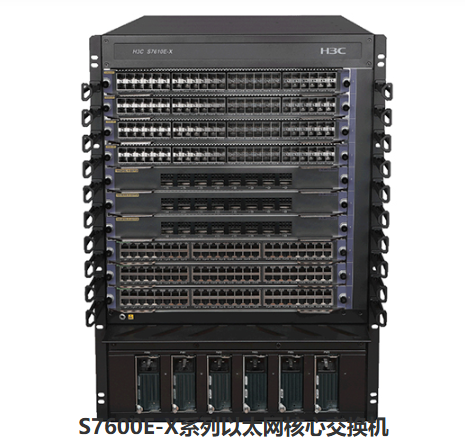 H3C S7600E-X系列运营级高端路由交换机
