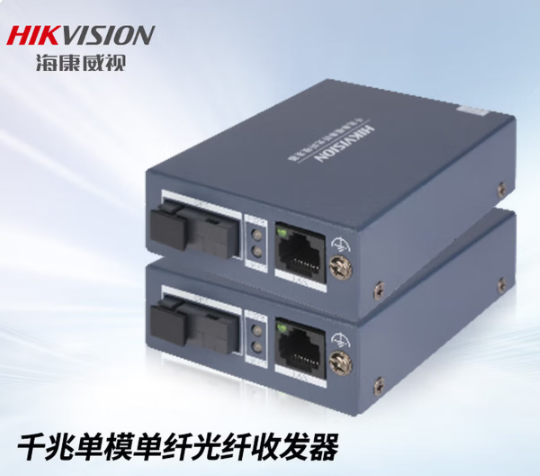 海康威视（HIKVISION）千兆3公里光纤收发器单模单纤SC接口 3D501T/R