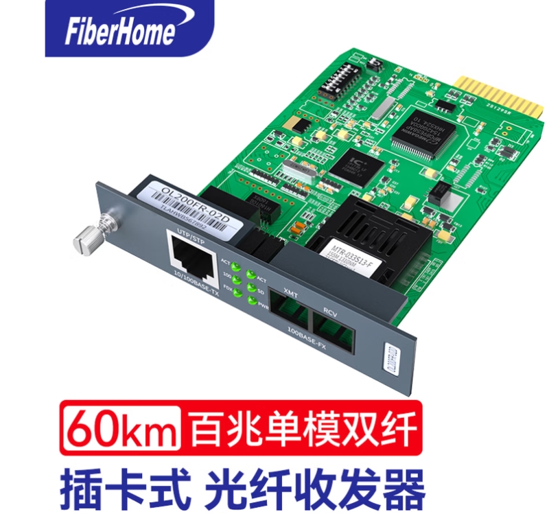 烽火插卡式电信级百兆单模双纤60km光纤收发器OL200FR-02D