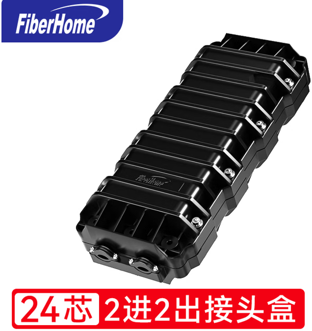 烽火（FiberHome）24芯束状双端光缆接头盒 光纤接续盒接头熔接包盒室外防水 胶泥密封
