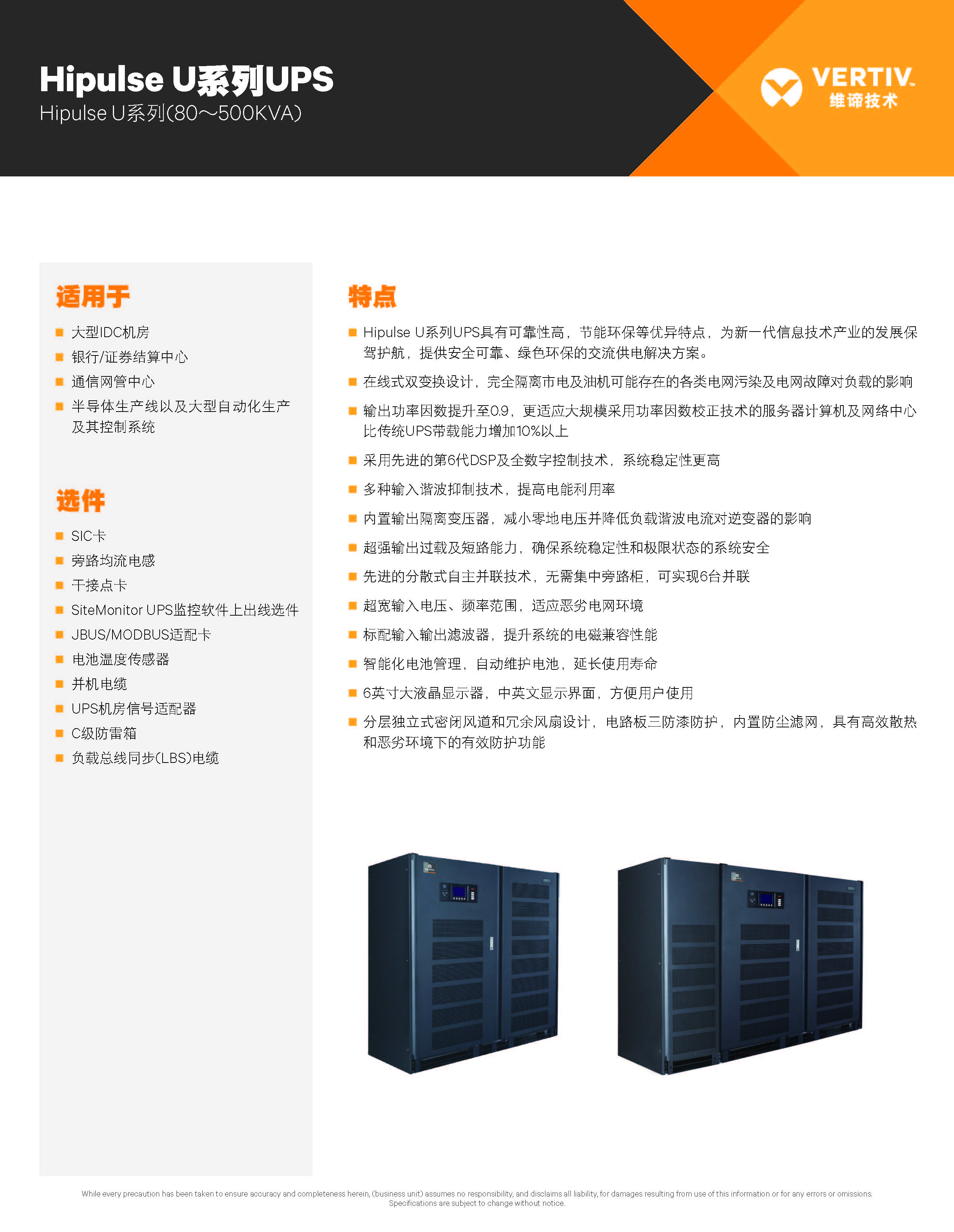 liebert-hipulse-u-ups_页面_1 liebert-hipulse-u-ups_页面_1