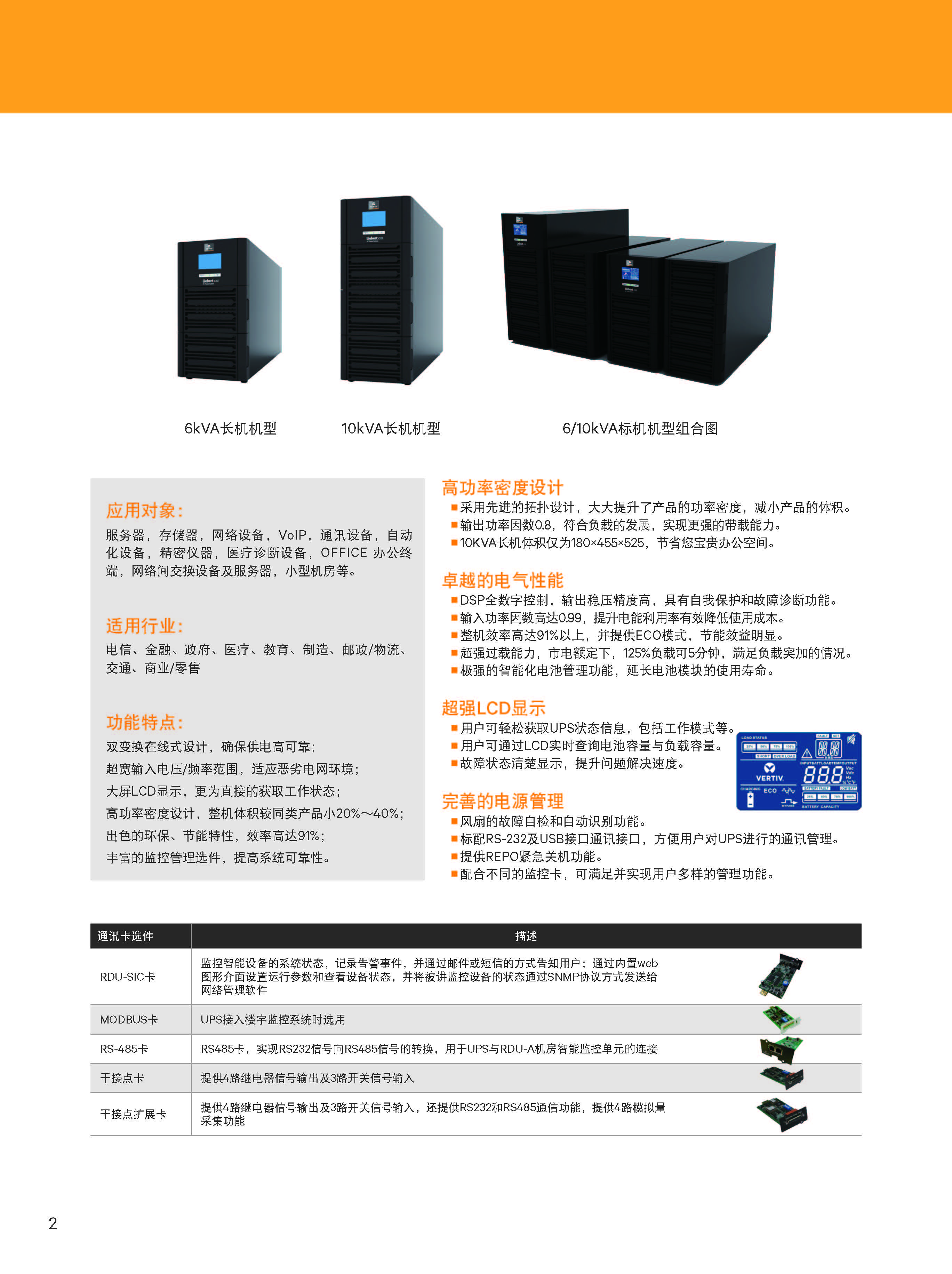 liebert-gxe6-10k-br-zs-cn_页面_2 liebert-gxe6-10k-br-zs-cn_页面_2