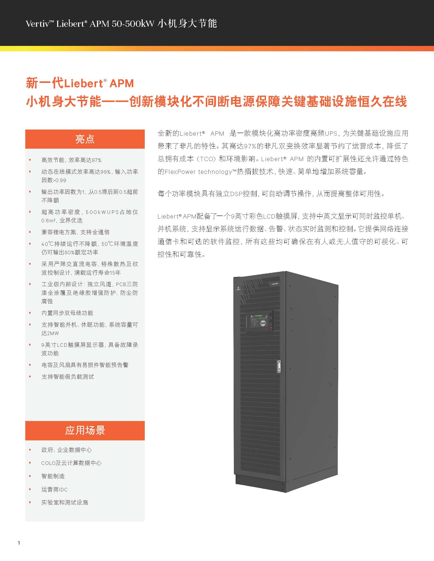 vertiv-liebert-apm-50-500-kva--_页面_2 vertiv-liebert-apm-50-500-kva--_页面_2
